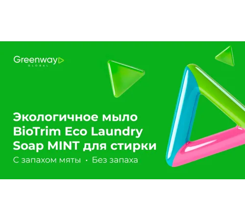 Мыло для стирки BioTrim Eco Laundry Soap MINT с мятой, 125 г — артикул 03228