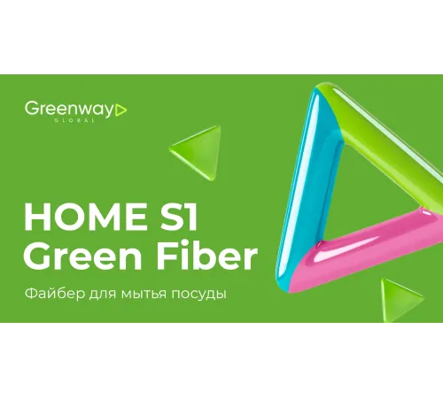 Файбер Green Fiber HOME S1 для мытья посуды — жёлтый, артикул 06006