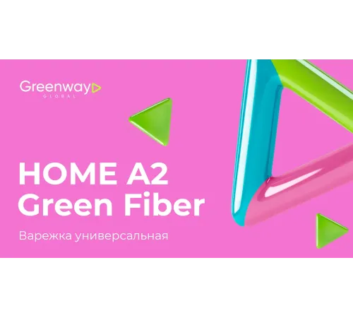 Универсальная варежка Green Fiber HOME A2 — бежевая, артикул 06049