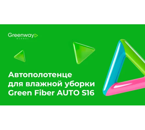 Автополотенце для влажной уборки Green Fiber AUTO S16 — серое, артикул 06071