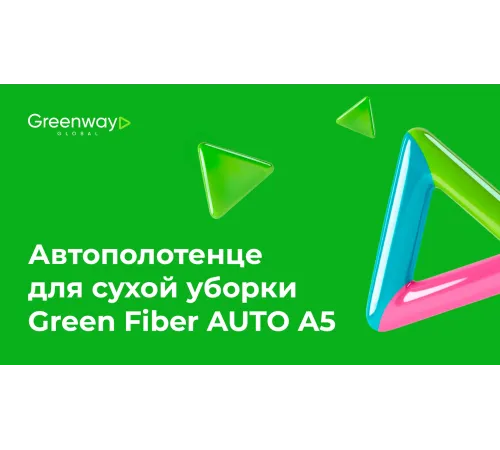 Автополотенце для сухой уборки Green Fiber AUTO A5 — серо-голубое, артикул 06073