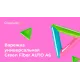 Универсальная варежка для авто Green Fiber AUTO A6 — серо-зелёная, артикул 06075