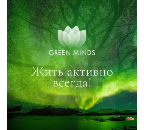 Нейромедитация GREEN MINDS «Жить активно всегда!» — аудиозапись MP3, 8:11 мин, артикул 04005