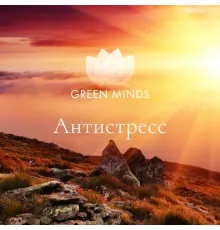 Нейромедитация GREEN MINDS «Антистресс»