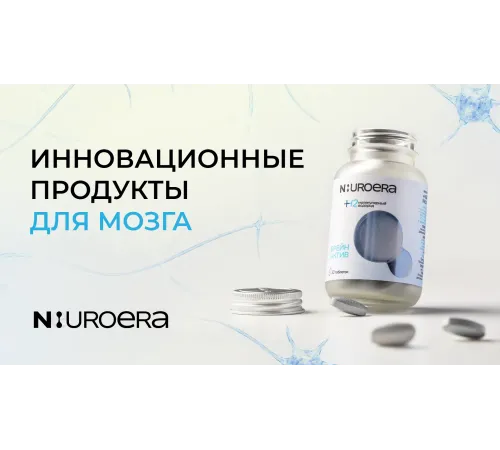 БАД Нейроэра Brain Active, 30 таблеток — артикул 070781