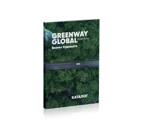 Каталог продуктов Greenway Global — печатное издание