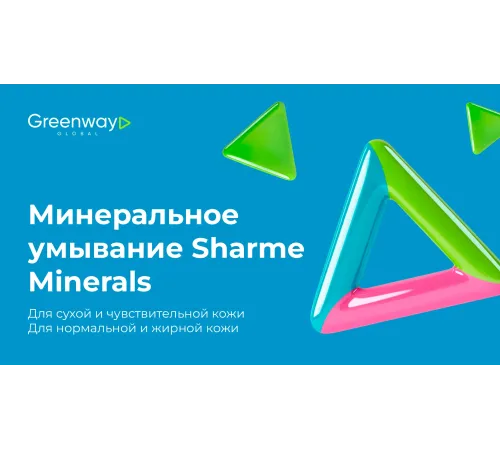 Минеральное умывание Sharme Minerals для сухой и чувствительной кожи, 232 г — артикул 02502