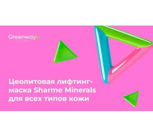 Цеолитовая лифтинг-маска Sharme Minerals для всех типов кожи, 56 г — артикул 02504