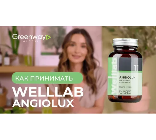 Welllab ANGIOLUX FORTE, 60 капсул — диосмин, гесперидин, готу кола и гинкго для вен, артикул 070708