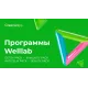 Программа Welllab ANTIGELM PACK, 28 саше на 14 дней — Antigelm Phyto и Uncaria Forte, артикул 070750