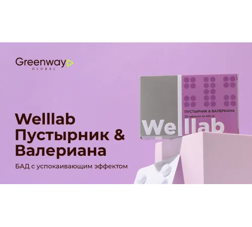 Welllab ПУСТЫРНИК & ВАЛЕРИАНА, 30 таблеток — с магнием бисглицинатом и мятой, артикул 070759
