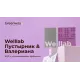 Welllab ПУСТЫРНИК & ВАЛЕРИАНА, 30 таблеток — с магнием бисглицинатом и мятой, артикул 070759