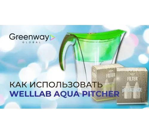 Кувшин-фильтр Welllab Aqua PITCHER, зелёный — с электронным индикатором замены кассеты, артикул 00340