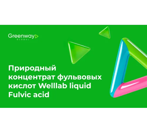 Welllab Liquid Fulvic Acid, 25 мл — природный концентрат фульвовых кислот в каплях, артикул 00330