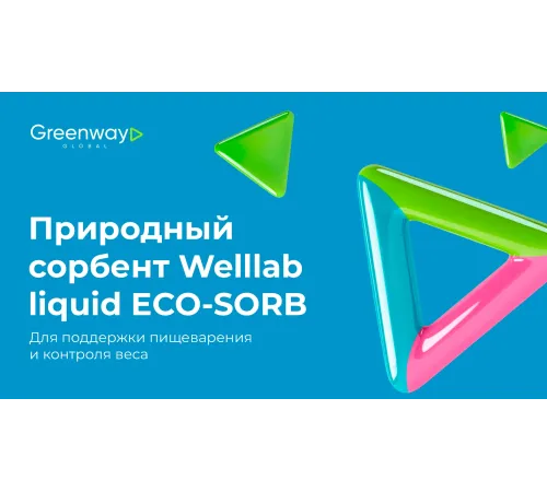 Welllab Liquid ECO-SORB, 300 мл — жидкий сорбент на хитозане, артикул 00331