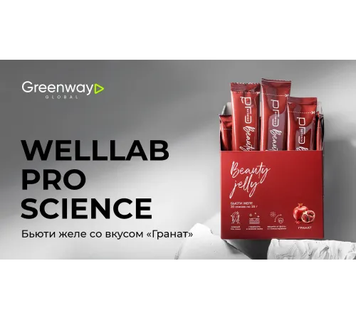 Бьюти-желе Welllab Pro Science со вкусом «Гранат», 20 стиков по 15 г — гранат, NMN, пуэрария, витамин C, жемчужный кальций, артикул 070776