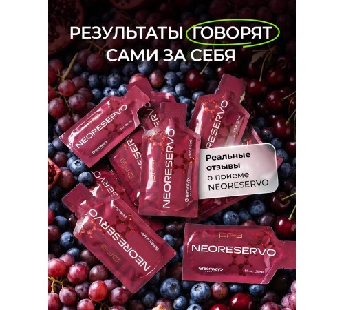 Гель с ресвератролом NEORESERVO, 30 стиков по 30 мл — артикул 070760