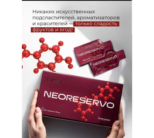 Гель с ресвератролом NEORESERVO, 30 стиков по 30 мл — артикул 070760
